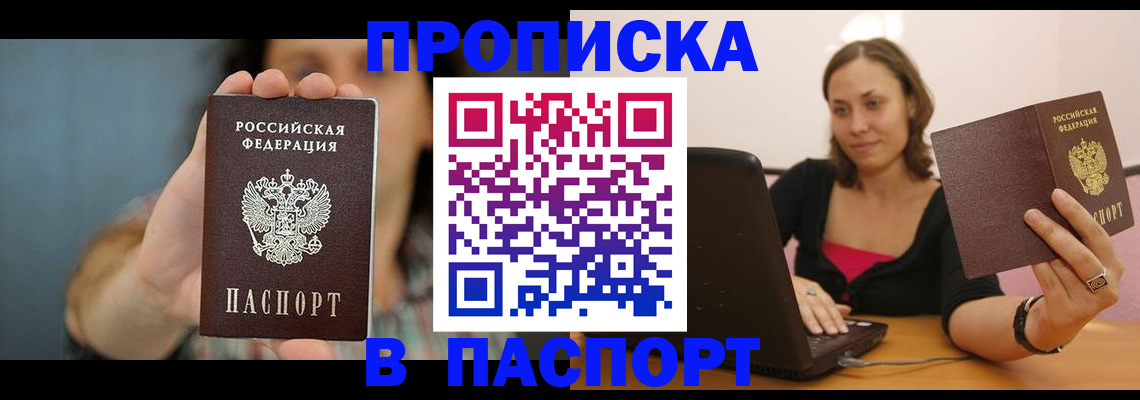 прописка поиск в Жукове