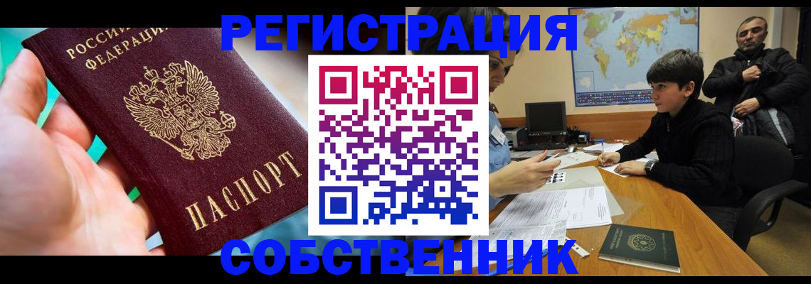 прописка в Жукове